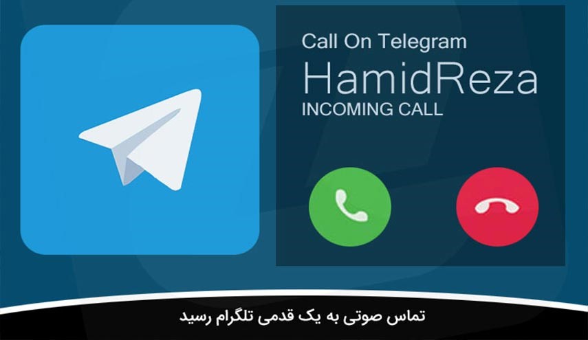 اموزش اتصال تماس صوتی تلگرام در گوشی!